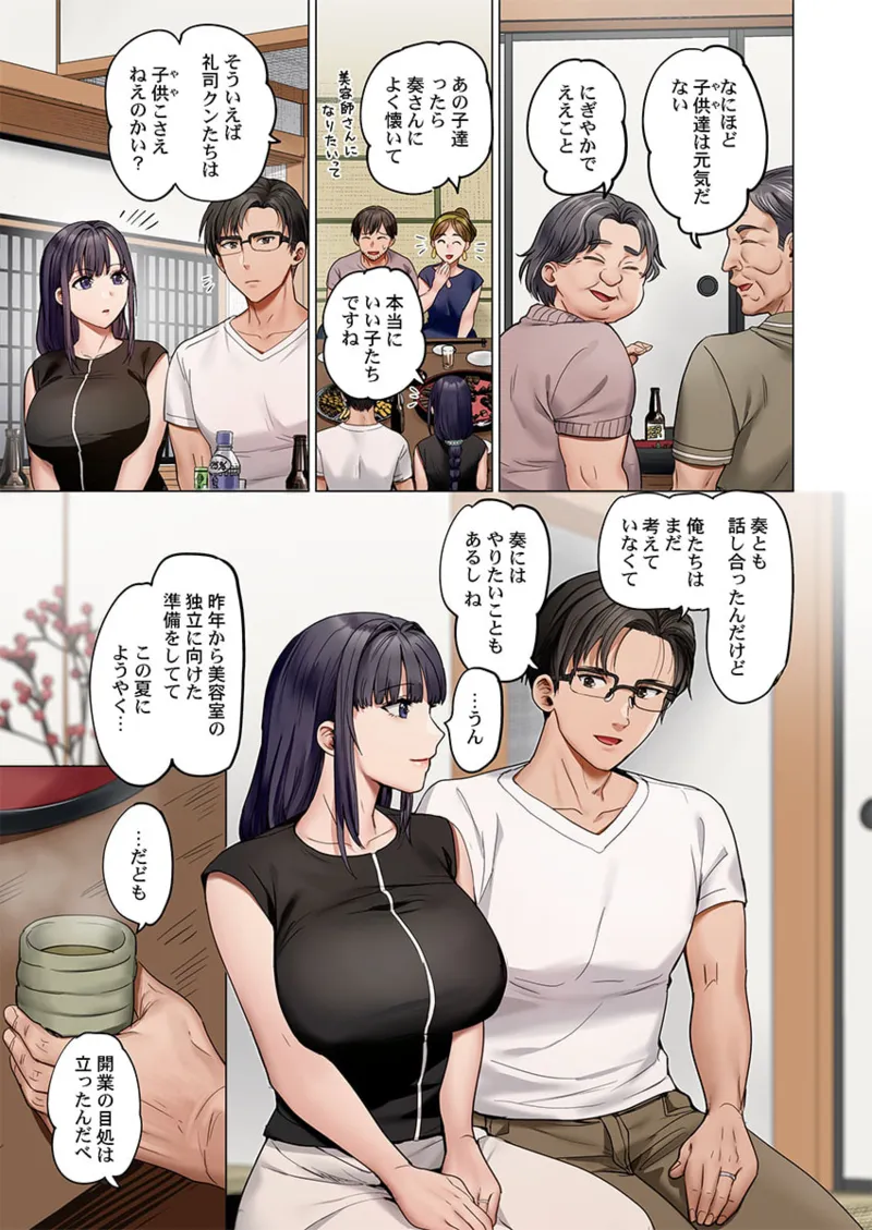 Page 125 of [Peter Mitsuru] Fuufu Koukan ~Ichido Shitara Modorenai... Otto yori Sugoi Kongai Sex~ 41-49