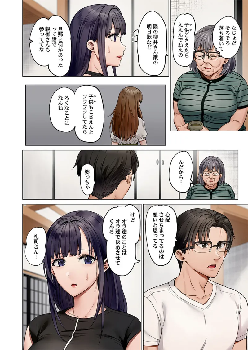 Page 126 of [Peter Mitsuru] Fuufu Koukan ~Ichido Shitara Modorenai... Otto yori Sugoi Kongai Sex~ 41-49