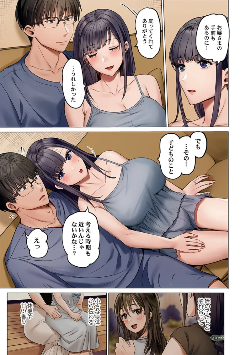 Page 131 of [Peter Mitsuru] Fuufu Koukan ~Ichido Shitara Modorenai... Otto yori Sugoi Kongai Sex~ 41-49