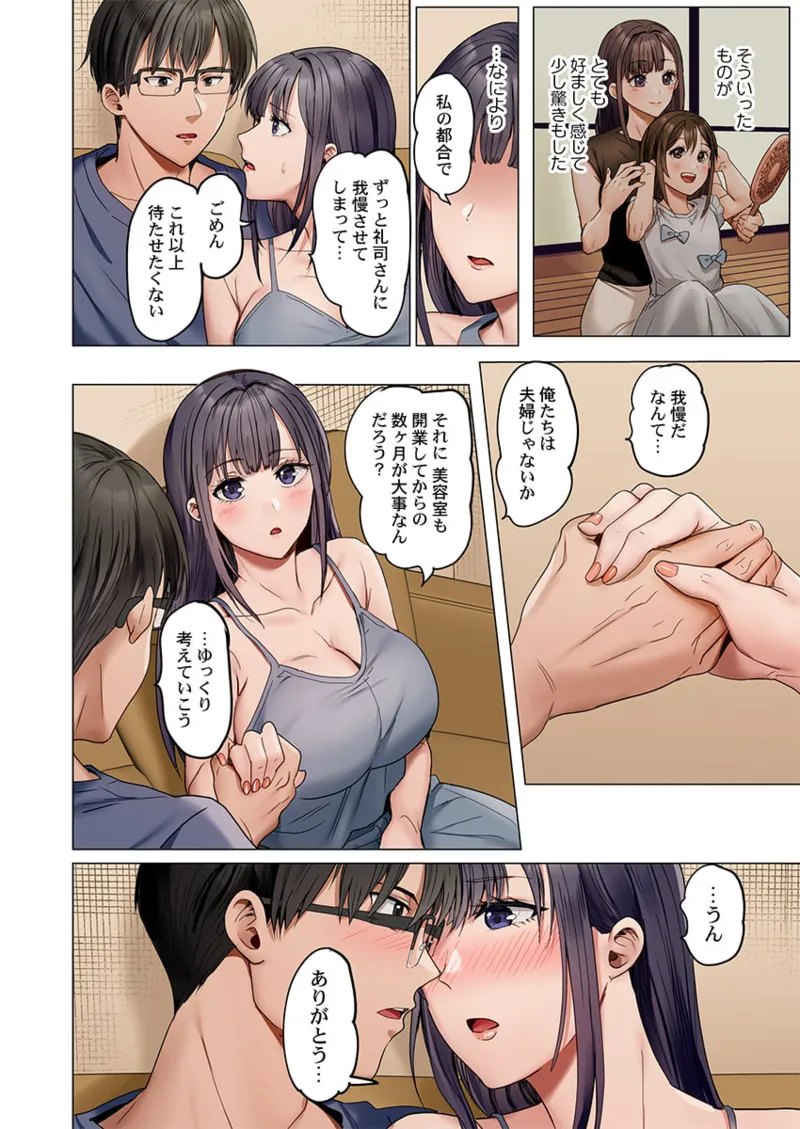 Page 132 of [Peter Mitsuru] Fuufu Koukan ~Ichido Shitara Modorenai... Otto yori Sugoi Kongai Sex~ 41-49