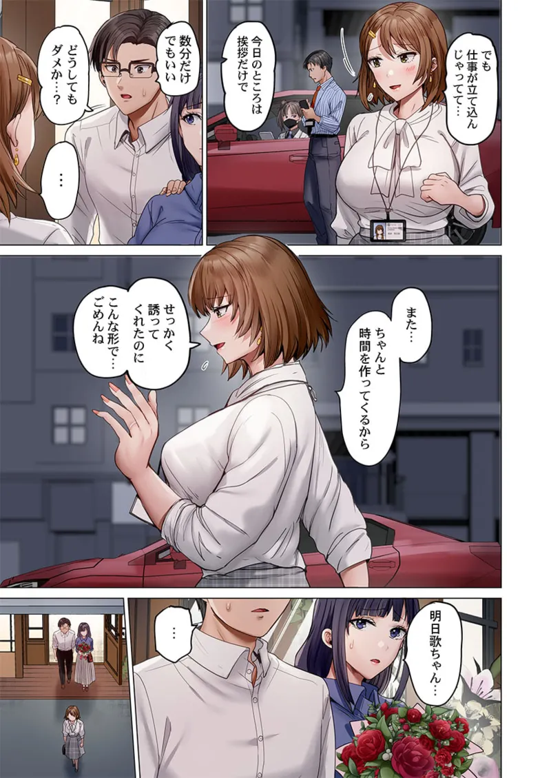 Page 155 of [Peter Mitsuru] Fuufu Koukan ~Ichido Shitara Modorenai... Otto yori Sugoi Kongai Sex~ 41-49