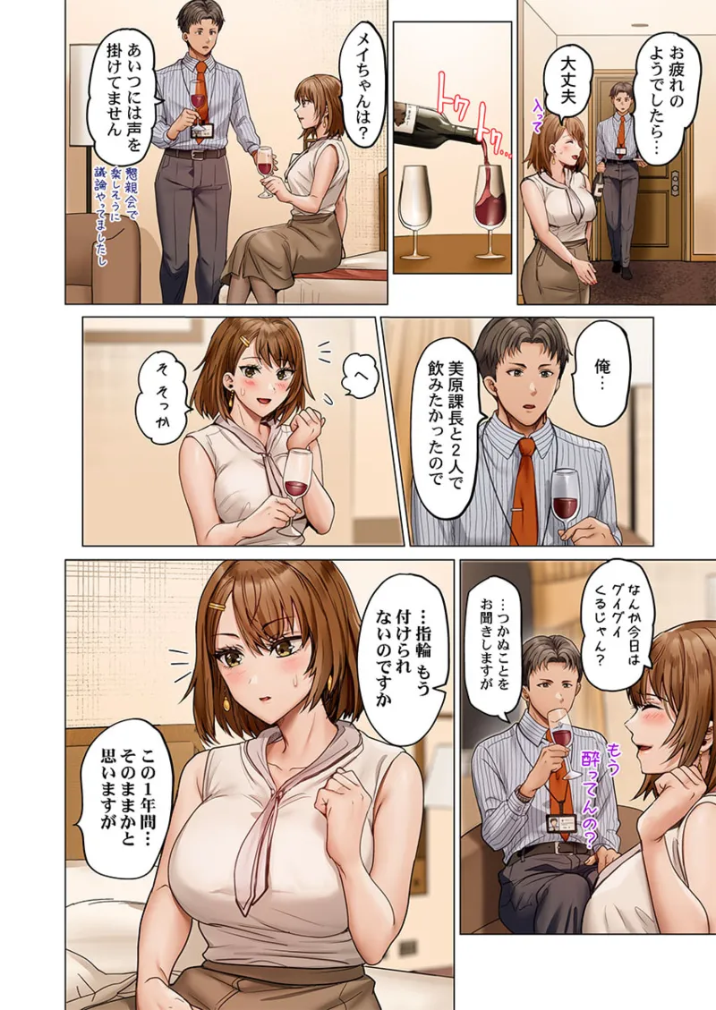 Page 166 of [Peter Mitsuru] Fuufu Koukan ~Ichido Shitara Modorenai... Otto yori Sugoi Kongai Sex~ 41-49