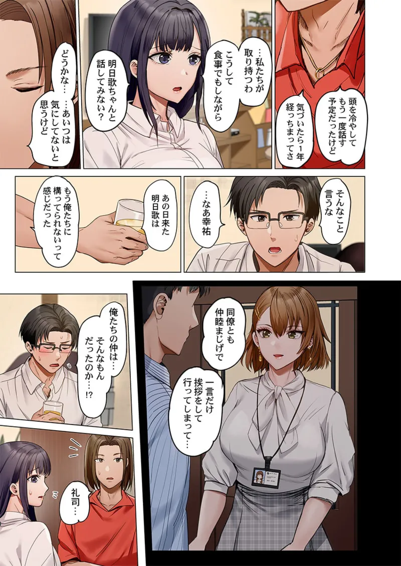 Page 189 of [Peter Mitsuru] Fuufu Koukan ~Ichido Shitara Modorenai... Otto yori Sugoi Kongai Sex~ 41-49