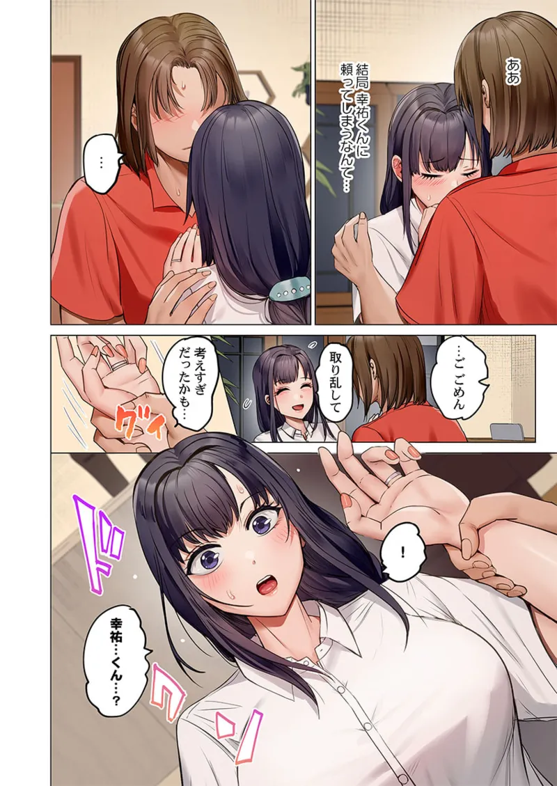 Page 194 of [Peter Mitsuru] Fuufu Koukan ~Ichido Shitara Modorenai... Otto yori Sugoi Kongai Sex~ 41-49