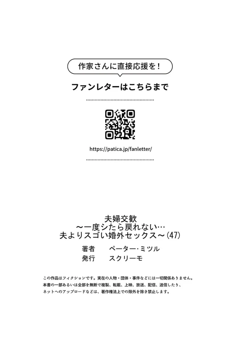Page 209 of [Peter Mitsuru] Fuufu Koukan ~Ichido Shitara Modorenai... Otto yori Sugoi Kongai Sex~ 41-49