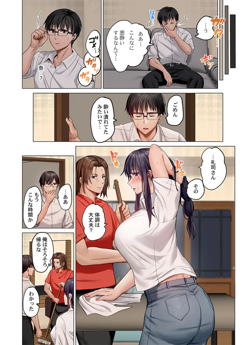 Page 234 of [Peter Mitsuru] Fuufu Koukan ~Ichido Shitara Modorenai... Otto yori Sugoi Kongai Sex~ 41-49