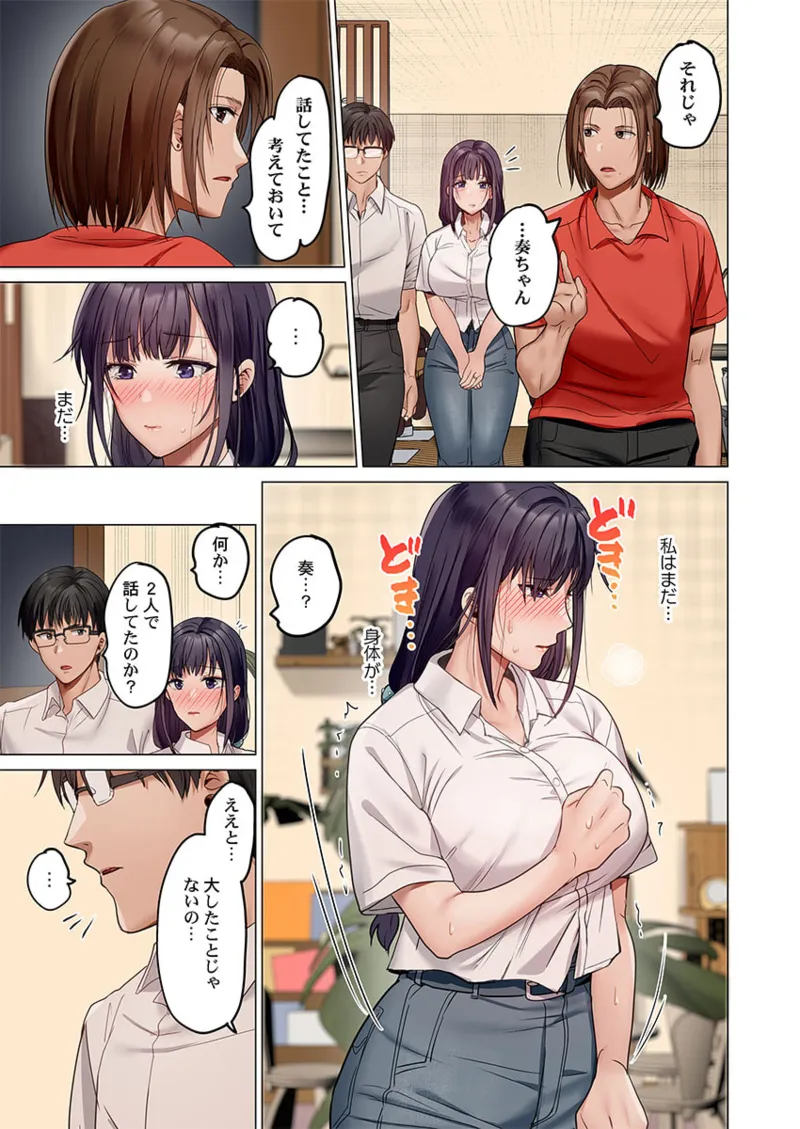 Page 235 of [Peter Mitsuru] Fuufu Koukan ~Ichido Shitara Modorenai... Otto yori Sugoi Kongai Sex~ 41-49