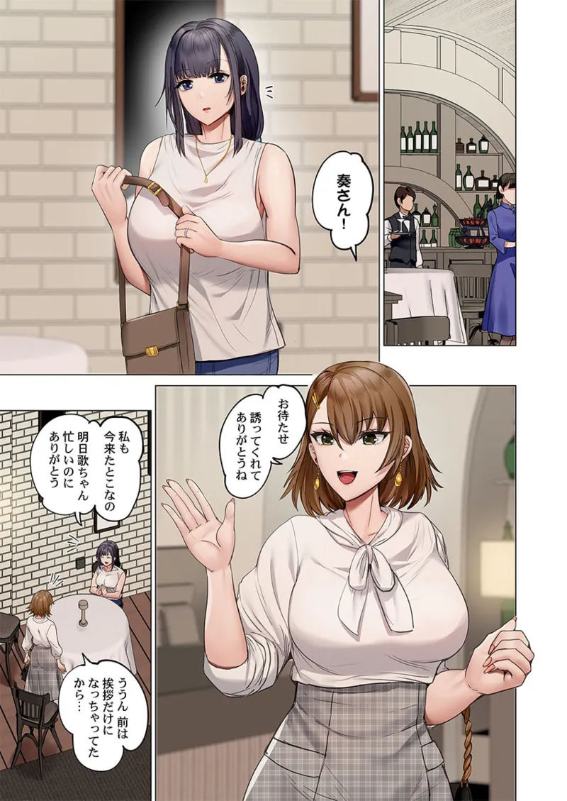 Page 243 of [Peter Mitsuru] Fuufu Koukan ~Ichido Shitara Modorenai... Otto yori Sugoi Kongai Sex~ 41-49