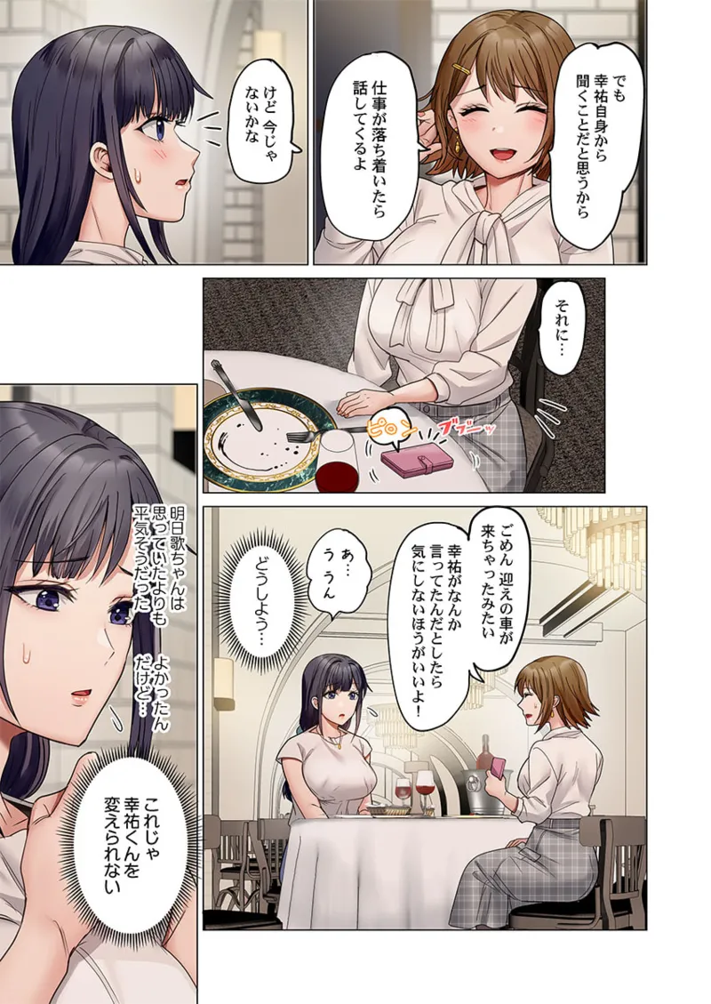 Page 247 of [Peter Mitsuru] Fuufu Koukan ~Ichido Shitara Modorenai... Otto yori Sugoi Kongai Sex~ 41-49