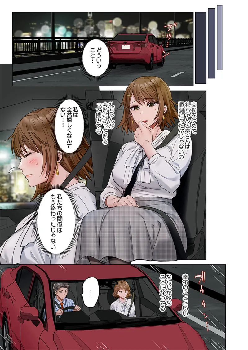 Page 249 of [Peter Mitsuru] Fuufu Koukan ~Ichido Shitara Modorenai... Otto yori Sugoi Kongai Sex~ 41-49