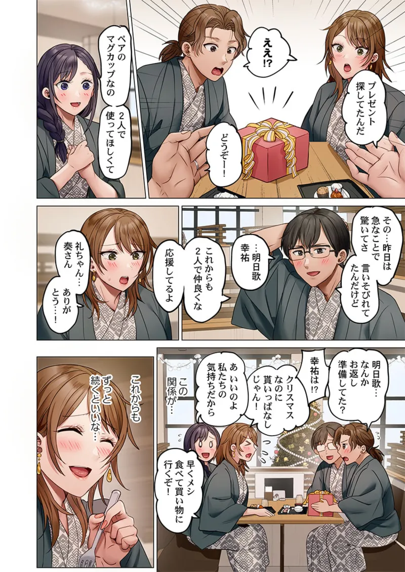 Page 56 of [Peter Mitsuru] Fuufu Koukan ~Ichido Shitara Modorenai... Otto yori Sugoi Kongai Sex~ 41-49
