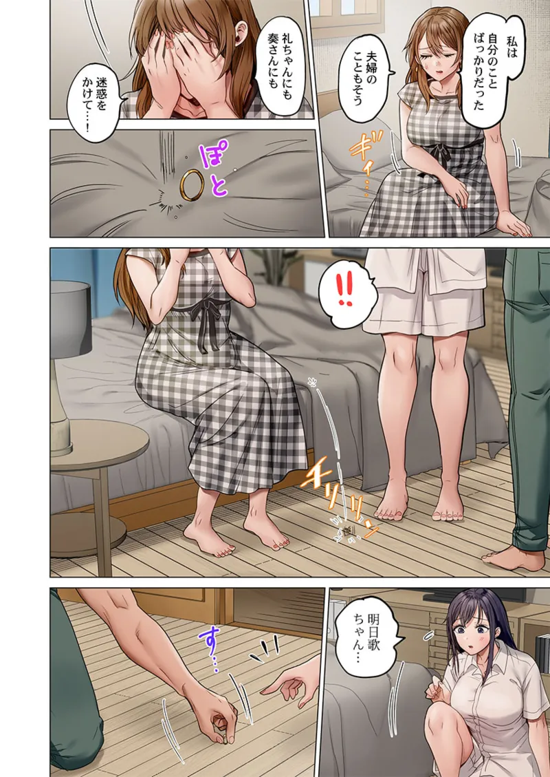 Page 94 of [Peter Mitsuru] Fuufu Koukan ~Ichido Shitara Modorenai... Otto yori Sugoi Kongai Sex~ 41-49