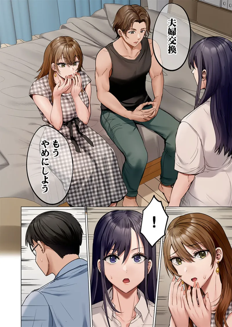 Page 96 of [Peter Mitsuru] Fuufu Koukan ~Ichido Shitara Modorenai... Otto yori Sugoi Kongai Sex~ 41-49