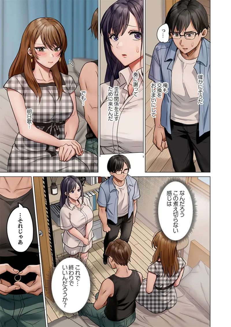 Page 99 of [Peter Mitsuru] Fuufu Koukan ~Ichido Shitara Modorenai... Otto yori Sugoi Kongai Sex~ 41-49