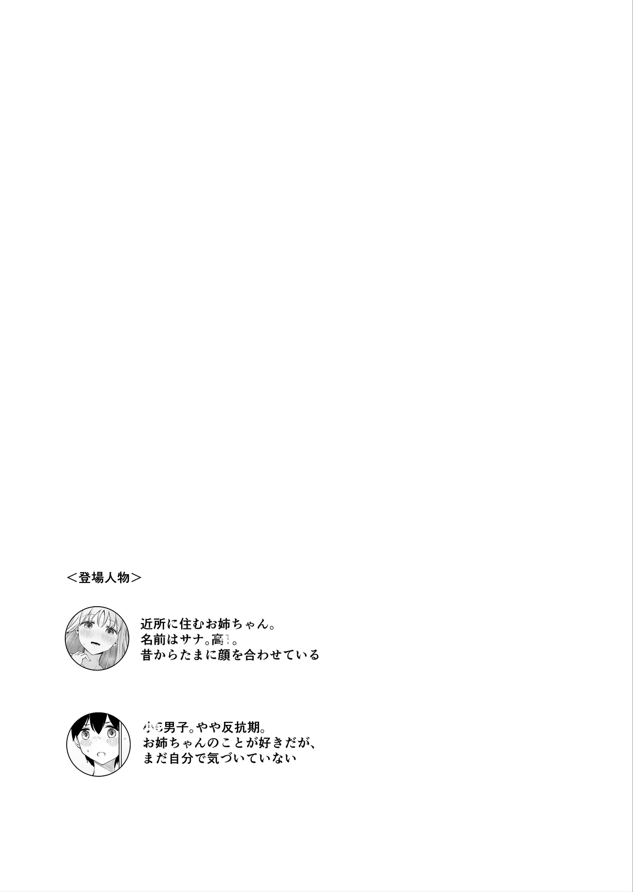 Page 2 of Onee-chan to Futarikiri 3