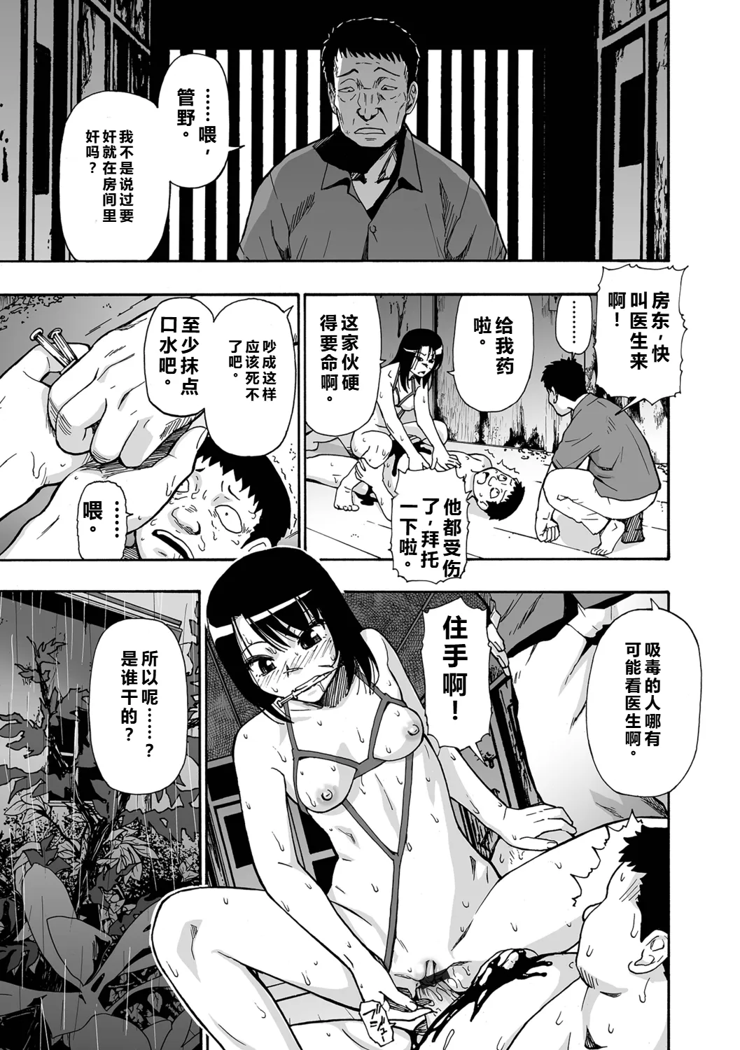 Page 175 of [Oyster] Hakidame | Garbage Dump | 垃圾场 Ch. 1-9 / 全9话 [Chinese]