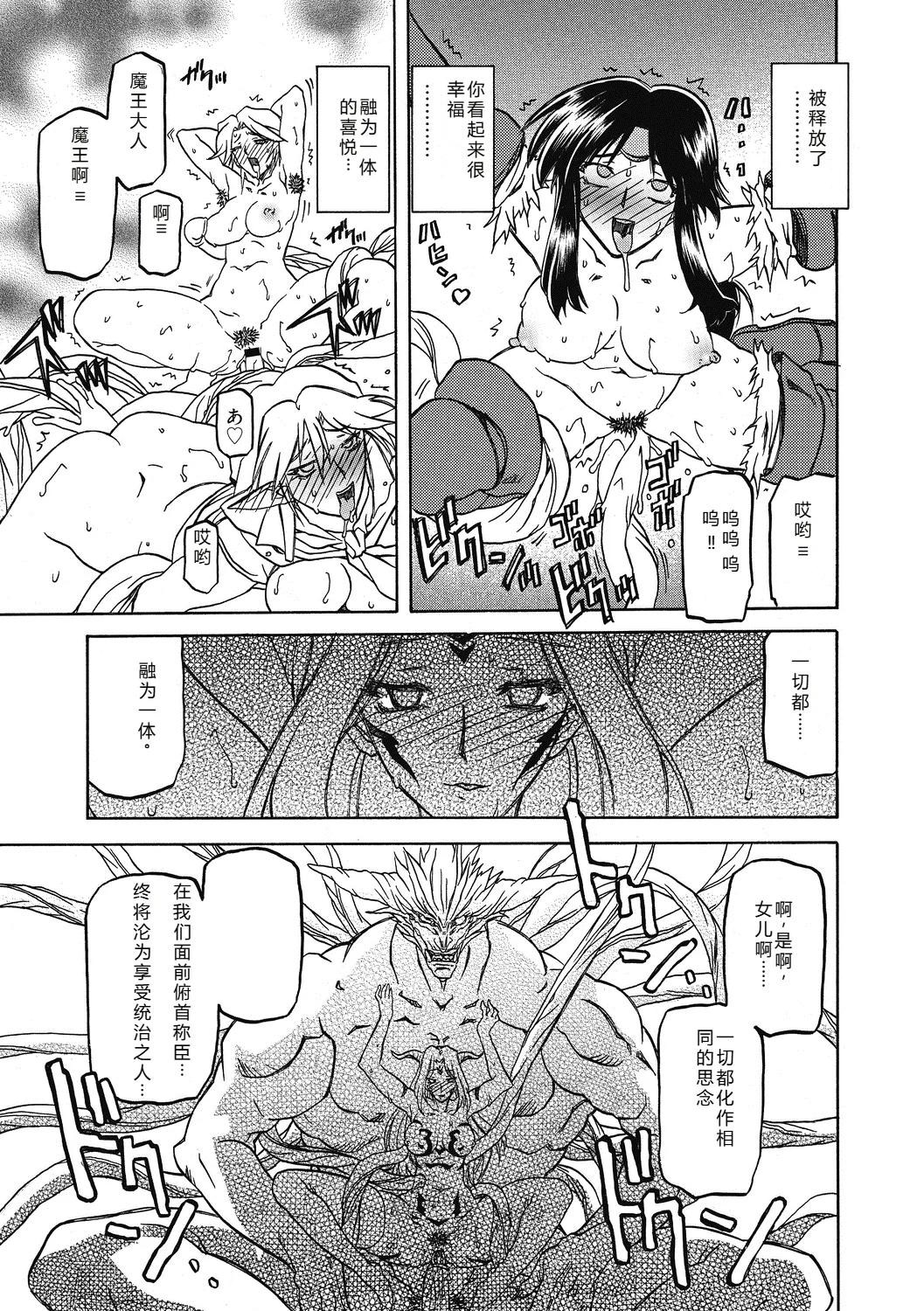 Shichisai no Lamuros 4  七彩的LAMUROS 4 - Page 101