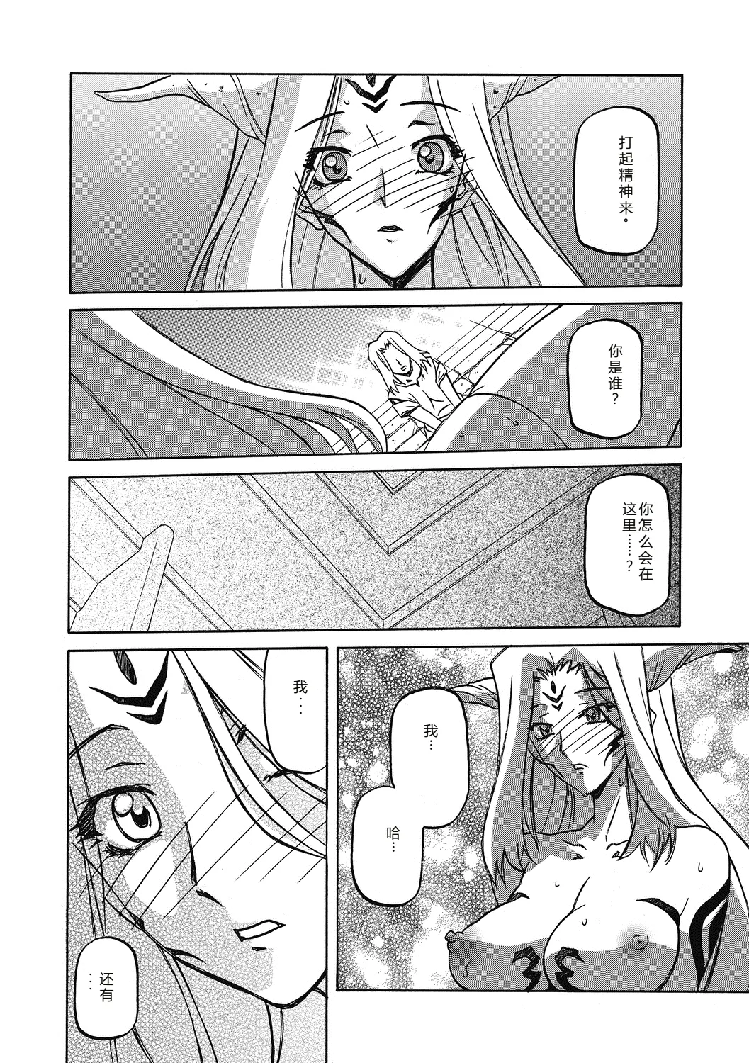Shichisai no Lamuros 4  七彩的LAMUROS 4 - Page 122