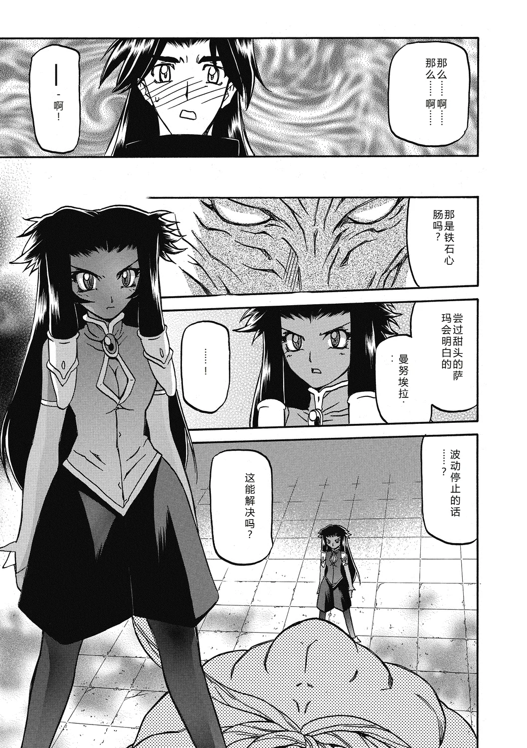 Shichisai no Lamuros 4  七彩的LAMUROS 4 - Page 145