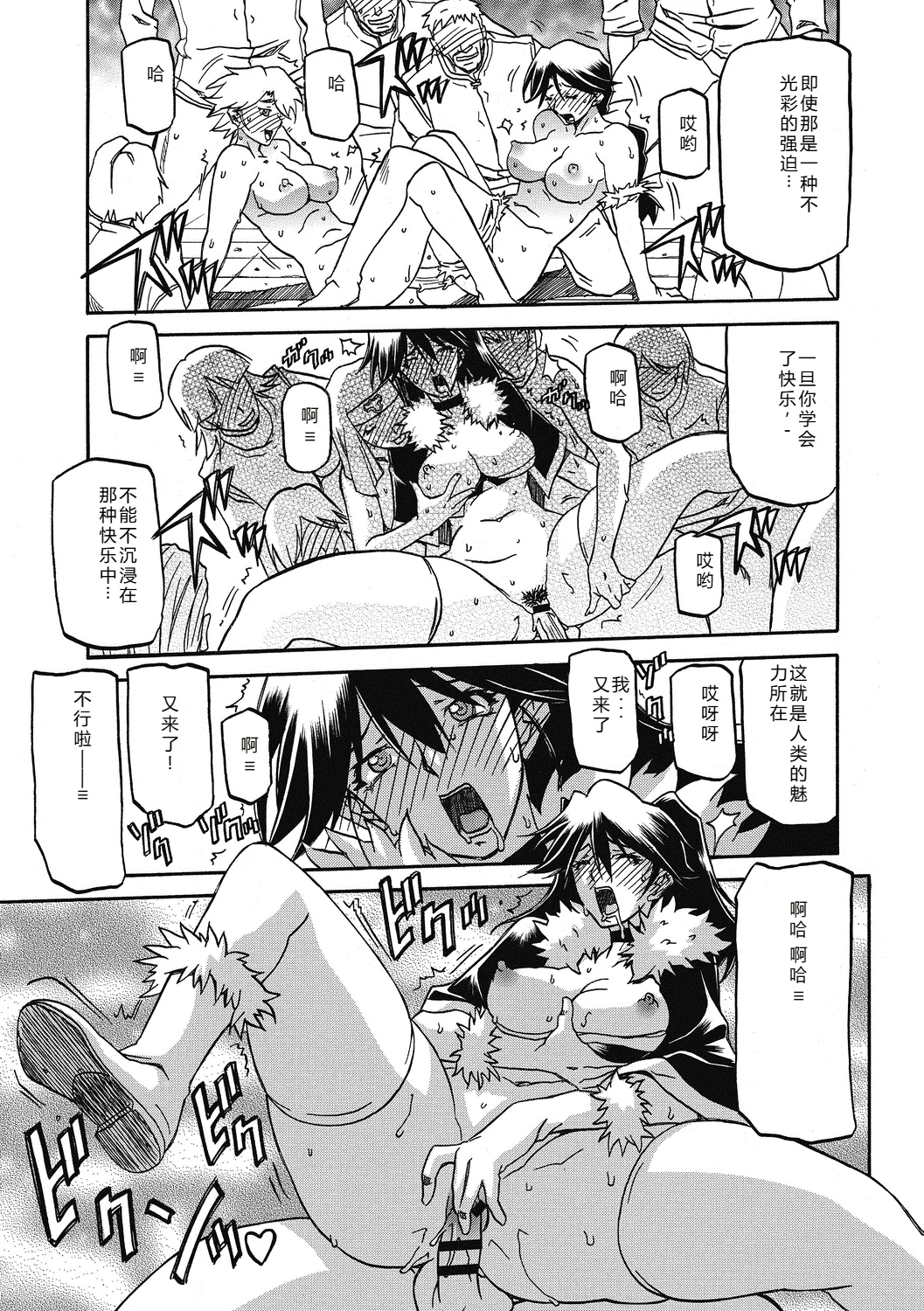 Shichisai no Lamuros 4  七彩的LAMUROS 4 - Page 149