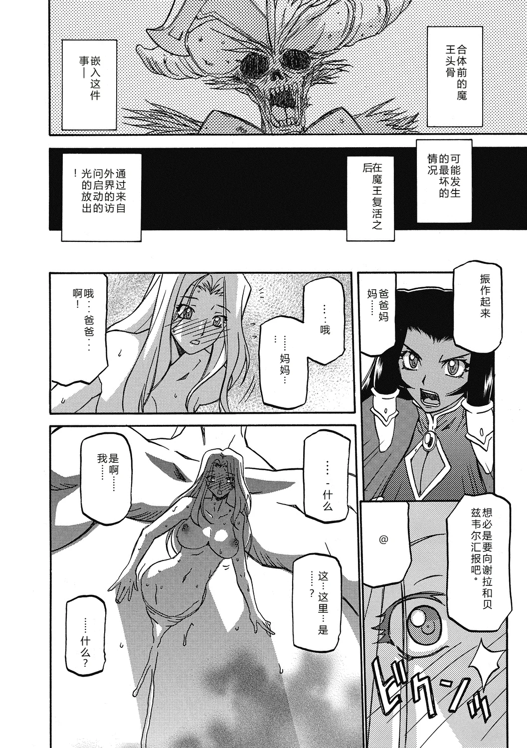 Shichisai no Lamuros 4  七彩的LAMUROS 4 - Page 156