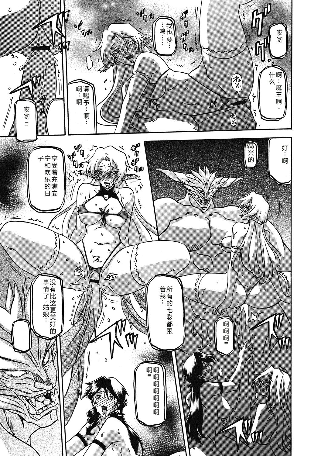 Shichisai no Lamuros 4  七彩的LAMUROS 4 - Page 177