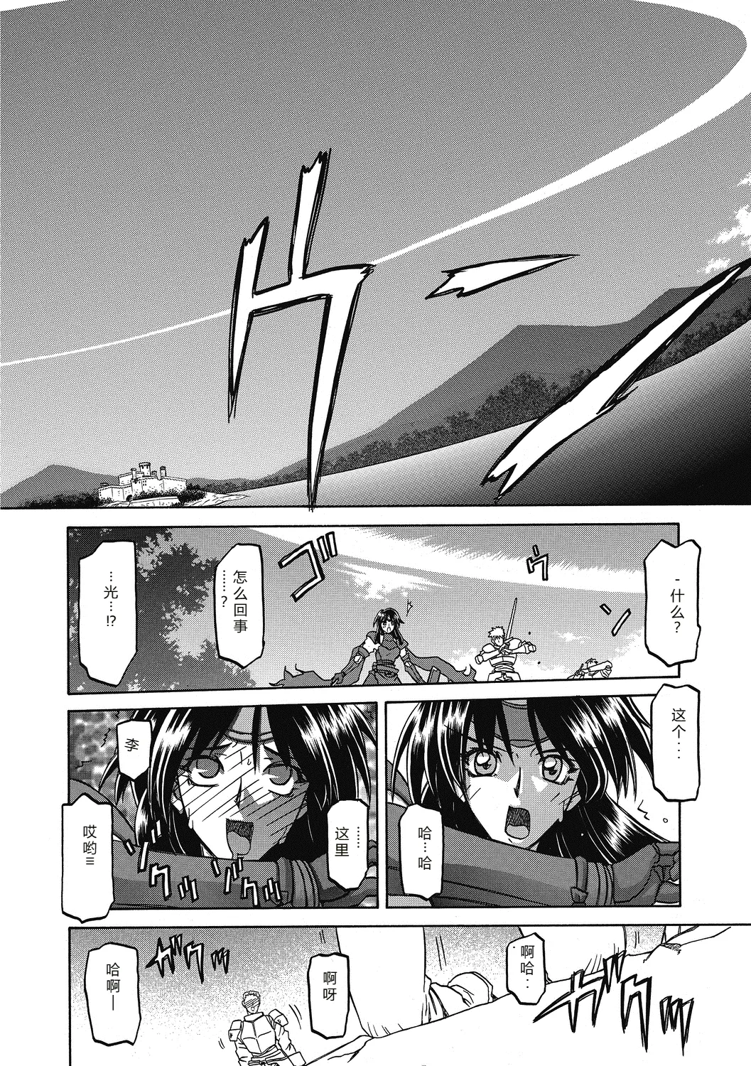 Shichisai no Lamuros 4  七彩的LAMUROS 4 - Page 80