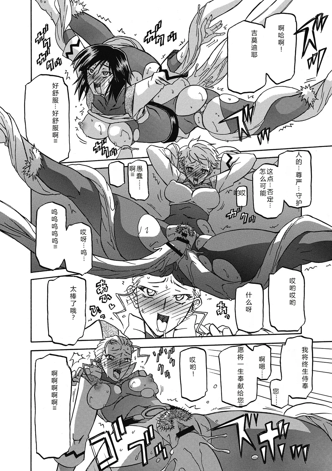 Shichisai no Lamuros 4  七彩的LAMUROS 4 - Page 94
