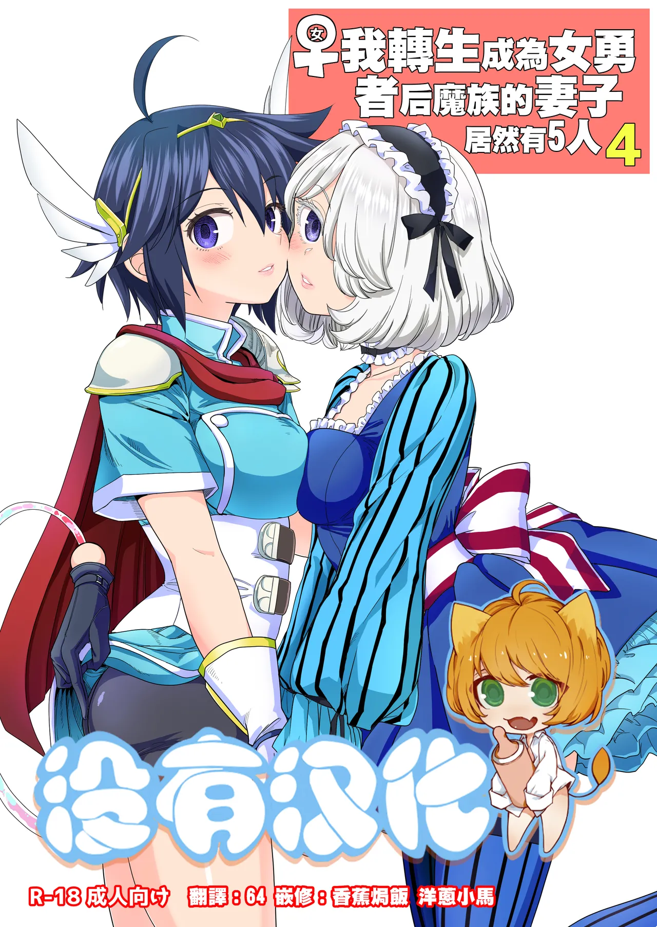 Page 116 of [Nedaore (Ayane)] Onna Yuusha ni Tensei Shitara Mazoku no Tsuma ga 5-nin mo Irurashii 1-5 | 魔族我老婆 [Chinese] [沒有漢化] [Digital]