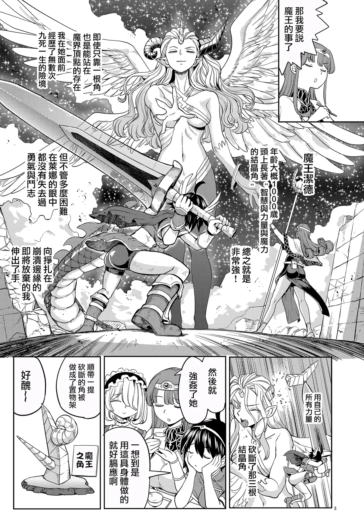 Page 167 of [Nedaore (Ayane)] Onna Yuusha ni Tensei Shitara Mazoku no Tsuma ga 5-nin mo Irurashii 1-5 | 魔族我老婆 [Chinese] [沒有漢化] [Digital]