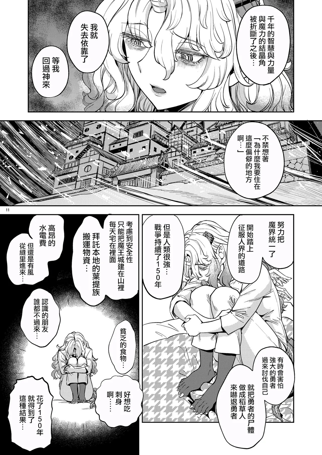 Page 175 of [Nedaore (Ayane)] Onna Yuusha ni Tensei Shitara Mazoku no Tsuma ga 5-nin mo Irurashii 1-5 | 魔族我老婆 [Chinese] [沒有漢化] [Digital]