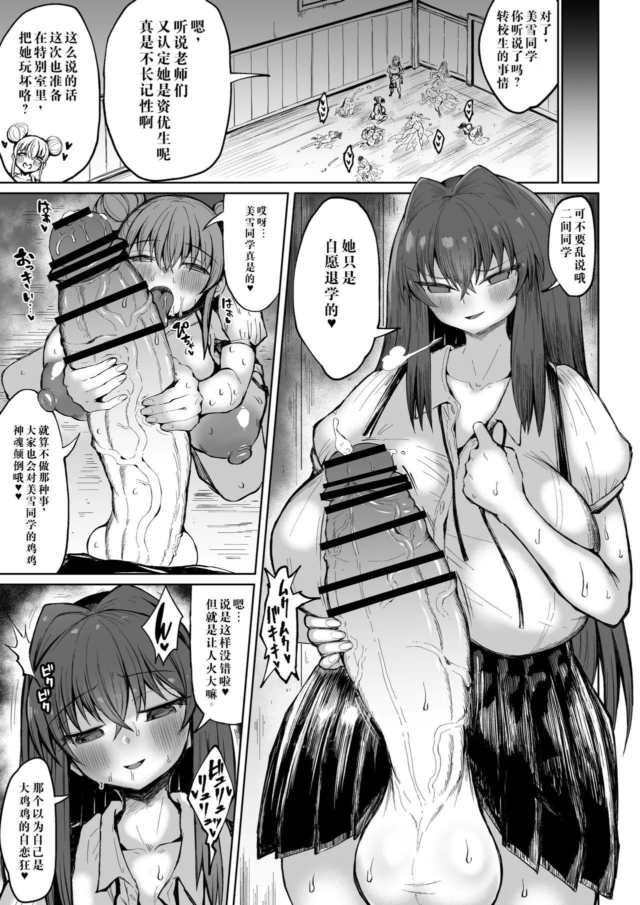 Page 5 of [Rosetta Stone (Teterun)] Futanari Tokutaisei [Chinese] [Digital]