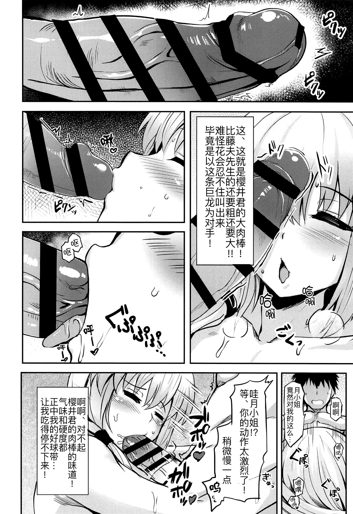 Page 12 of Uzaki Tsuki wa Ajiwaitai