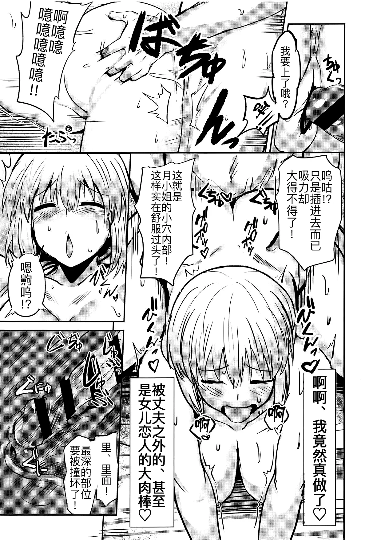 Page 17 of Uzaki Tsuki wa Ajiwaitai