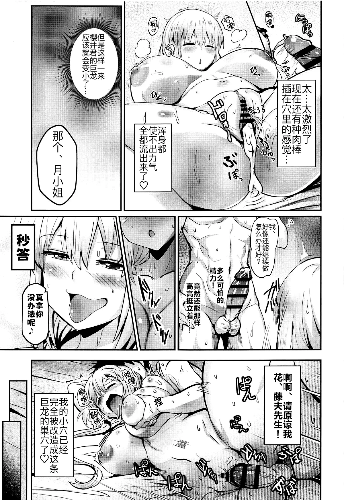 Page 31 of Uzaki Tsuki wa Ajiwaitai