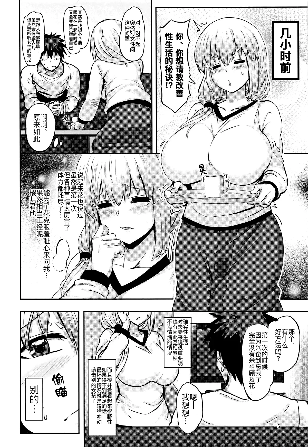 Page 6 of Uzaki Tsuki wa Ajiwaitai