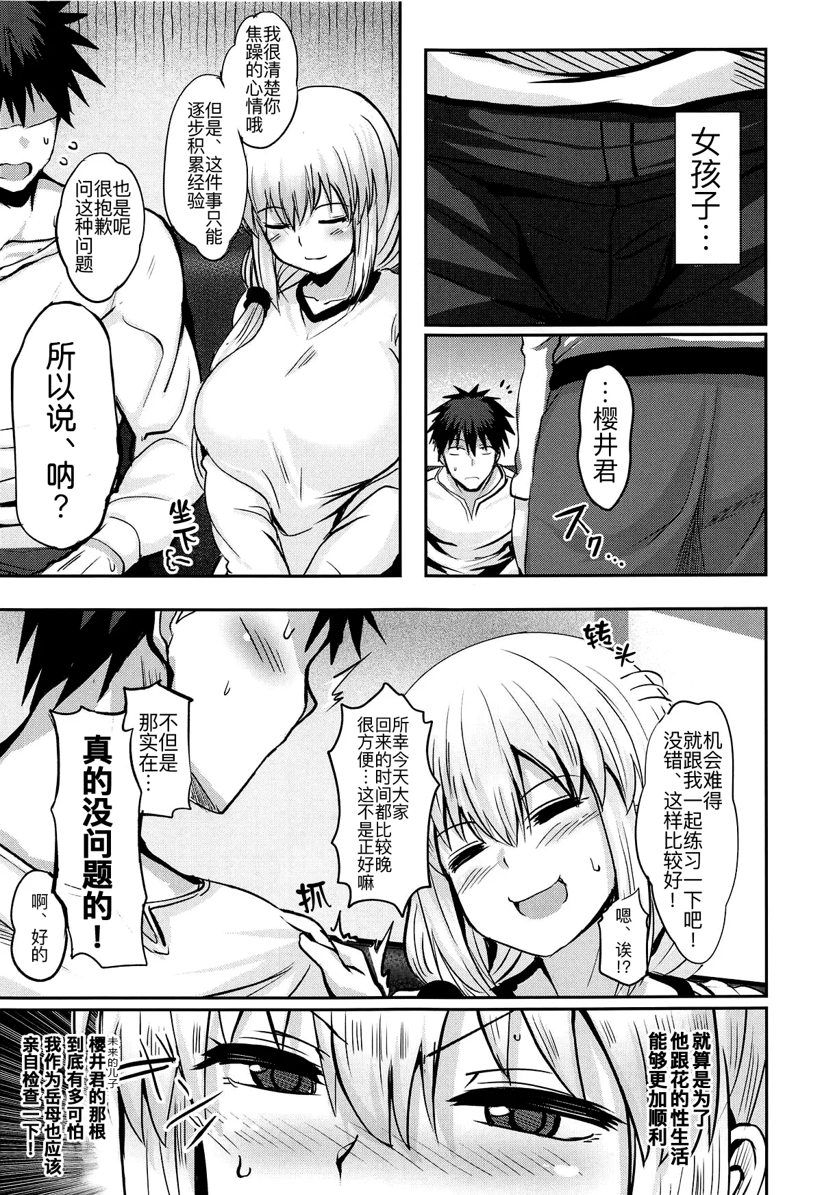 Page 7 of Uzaki Tsuki wa Ajiwaitai