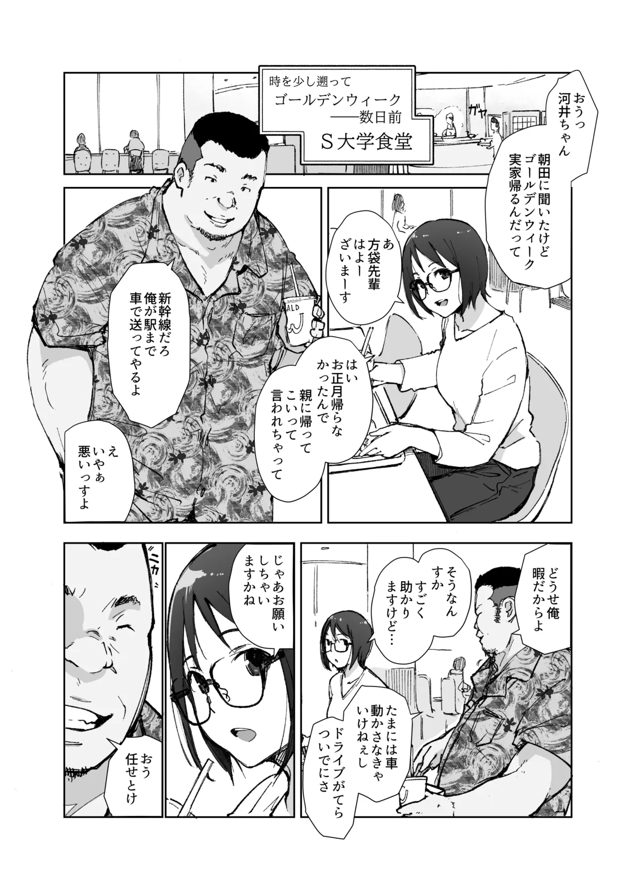 Page 3 of Senpai no Dekai Kuruma ga Boku no Kanojo o Nosete Hageshiku Yureru
