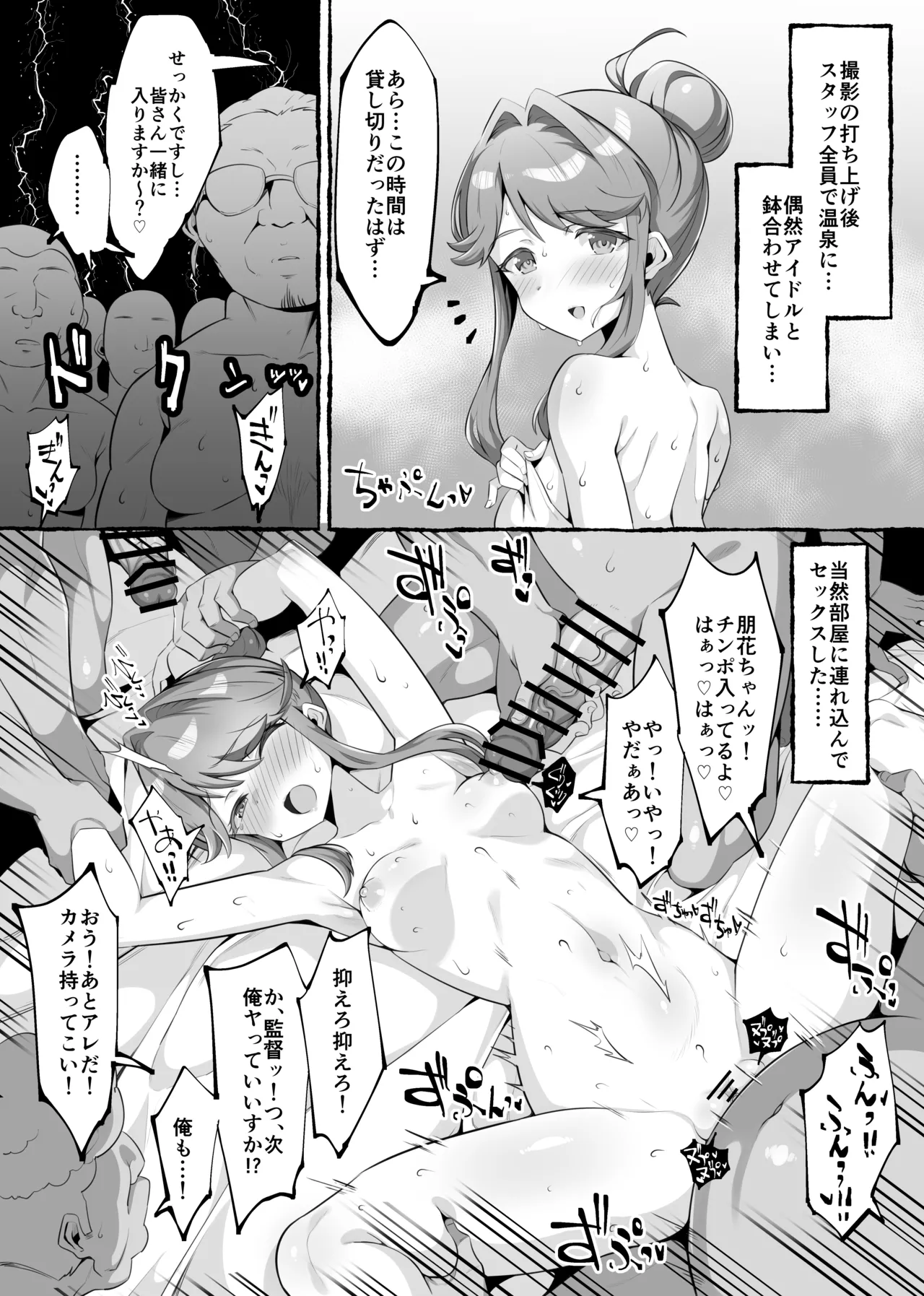 Page 2 of Idol to Onsen de Hachiawasete...