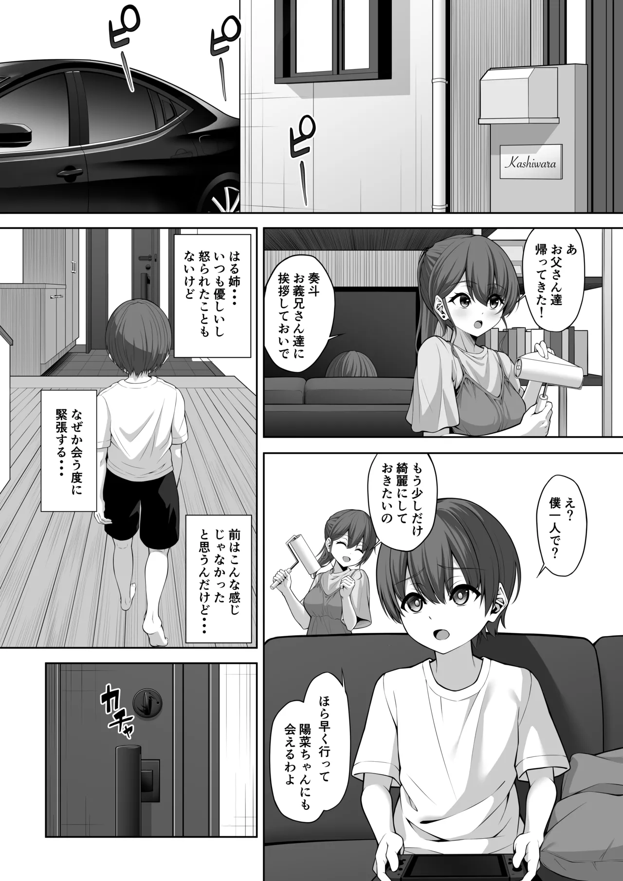 Page 2 of Itoko no Onee-chan ga Asobi ni Kuru Yatsu
