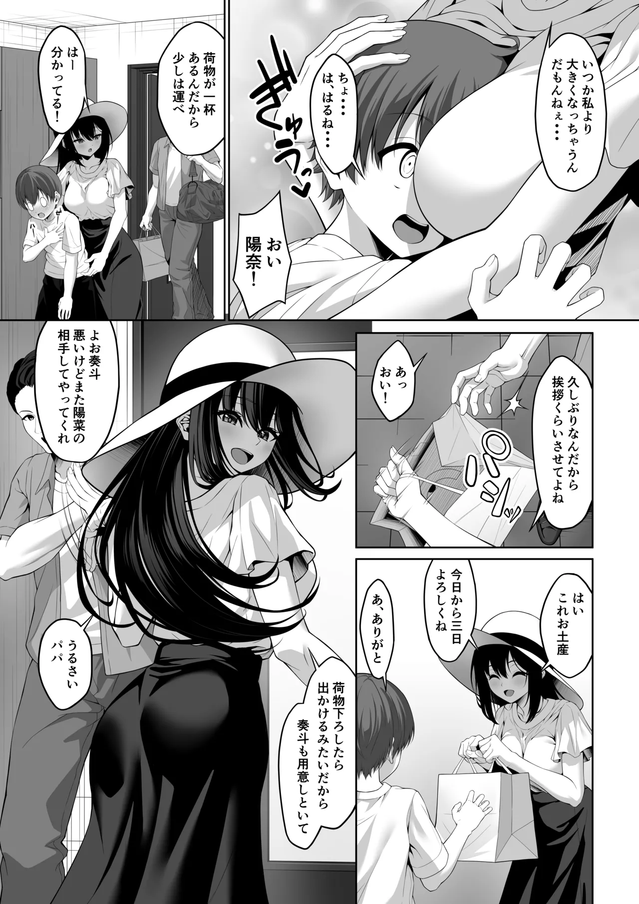 Page 4 of [Okashi Koujou] Itoko no Onee-chan ga Asobi ni Kuru Yatsu