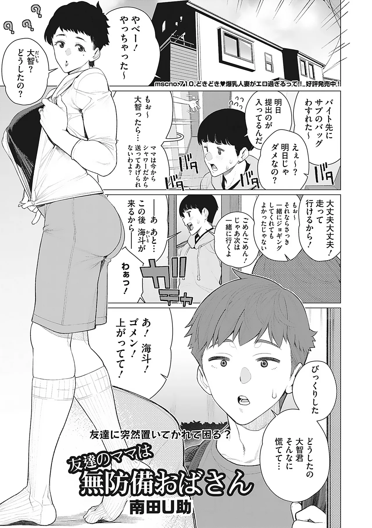 Page 112 of [Minamida Usuke] Oku-sama Kata no In Voice [Digital]
