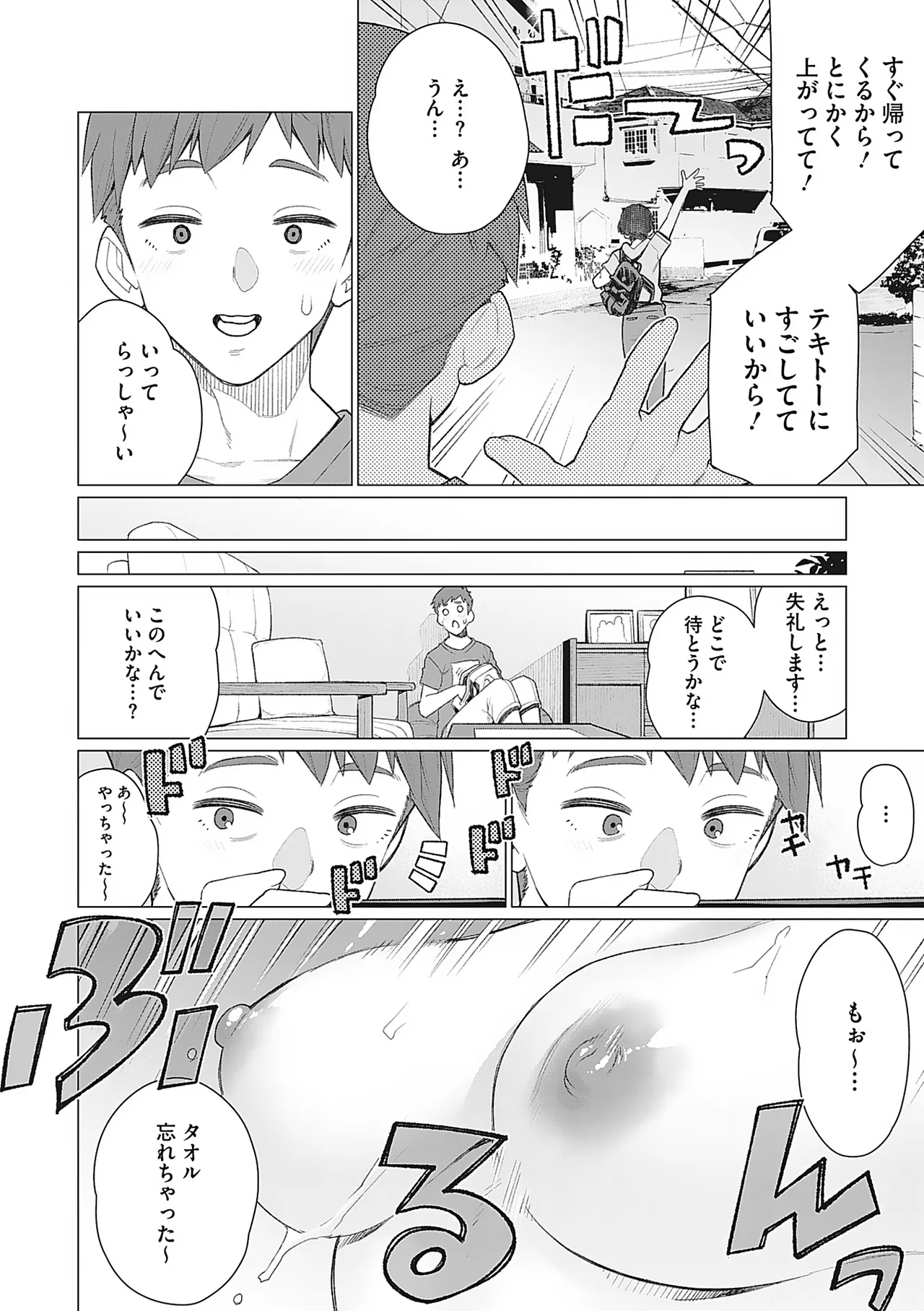 Page 113 of [Minamida Usuke] Oku-sama Kata no In Voice [Digital]