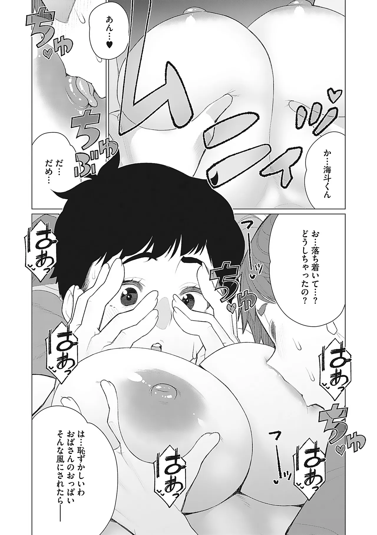 Page 119 of [Minamida Usuke] Oku-sama Kata no In Voice [Digital]