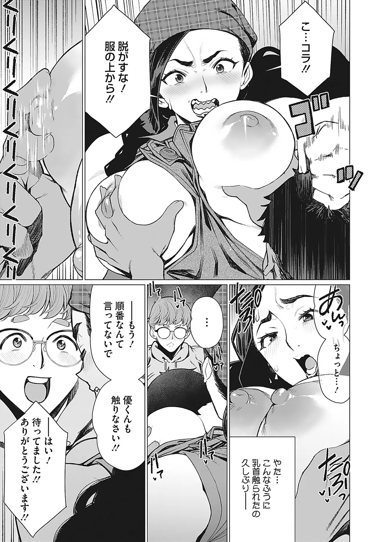 Page 26 of [Minamida Usuke] Oku-sama Kata no In Voice [Digital]