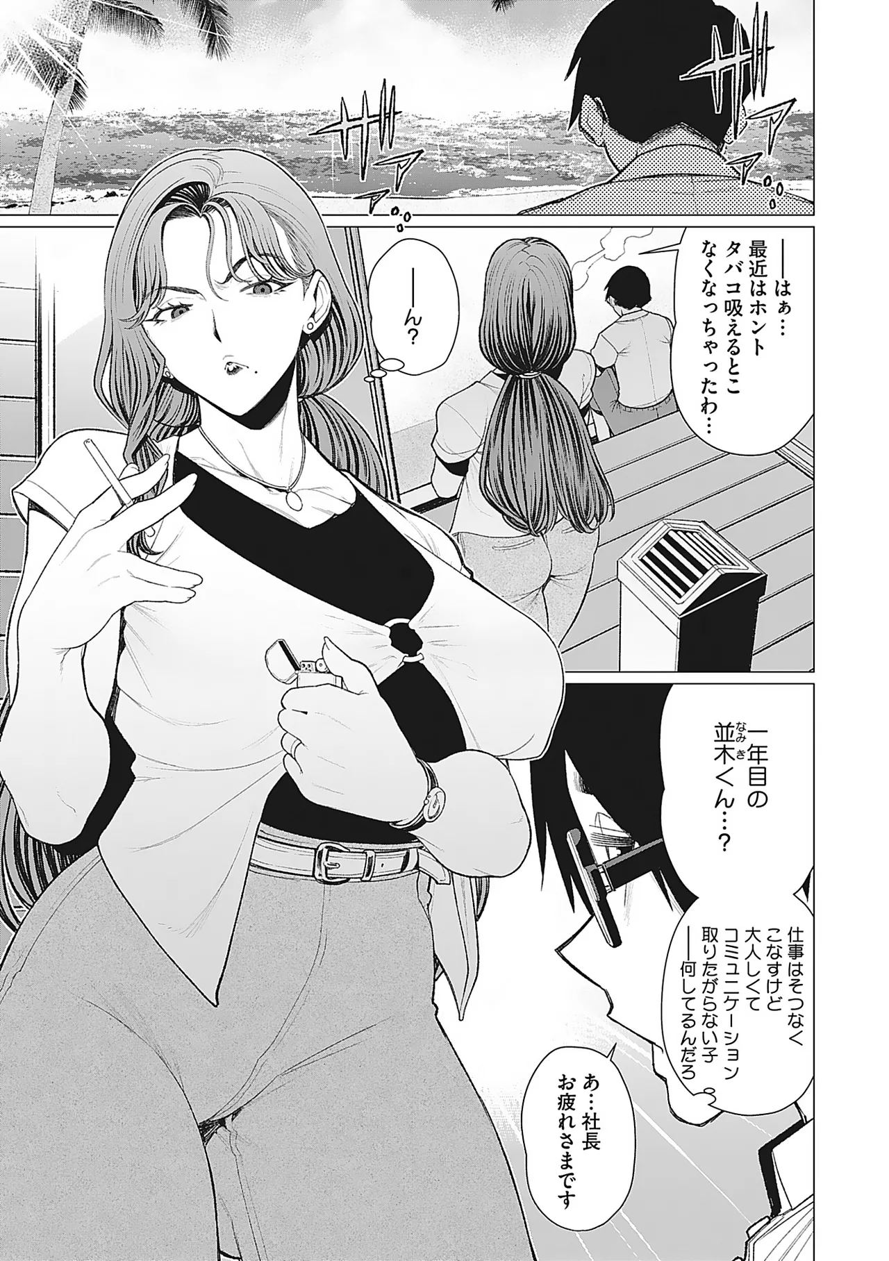 Page 4 of Oku-sama Kata no In Voice