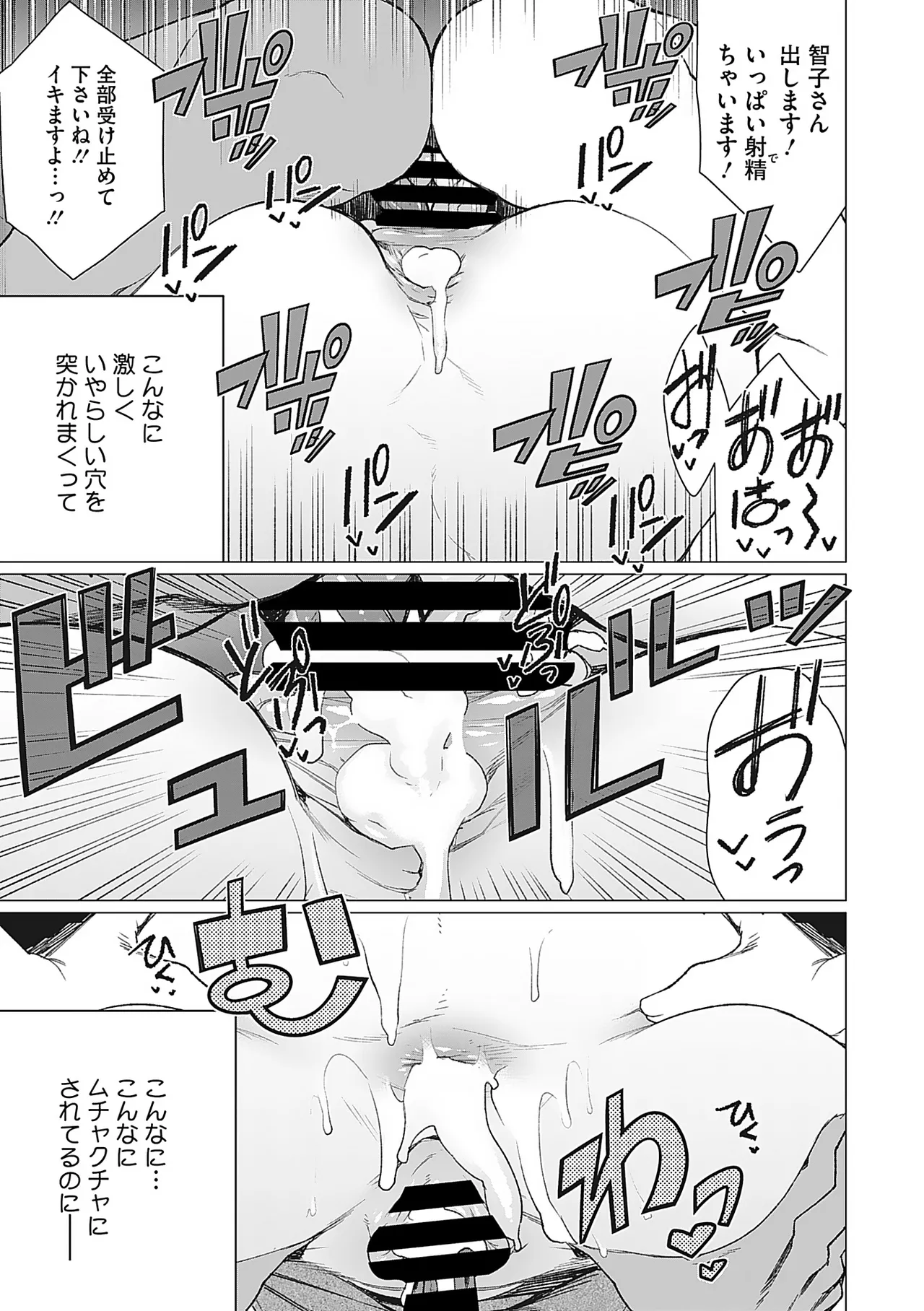 Page 40 of [Minamida Usuke] Oku-sama Kata no In Voice [Digital]