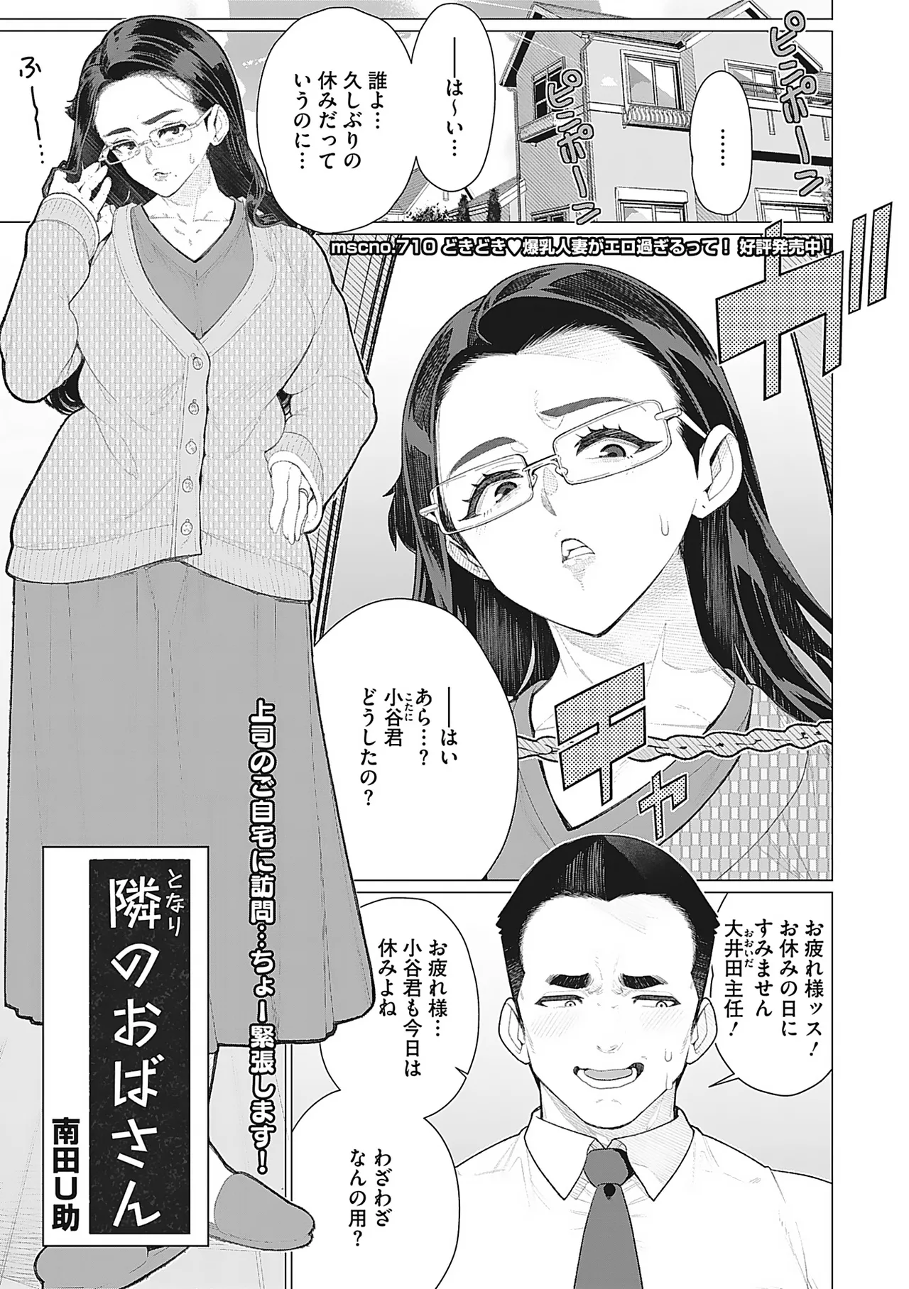 Page 44 of [Minamida Usuke] Oku-sama Kata no In Voice [Digital]