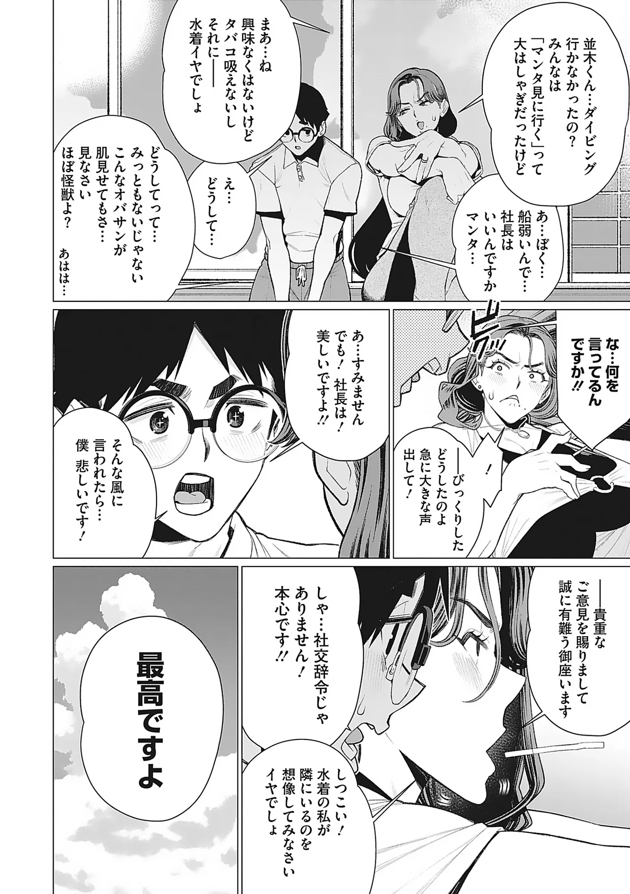 Page 5 of [Minamida Usuke] Oku-sama Kata no In Voice [Digital]