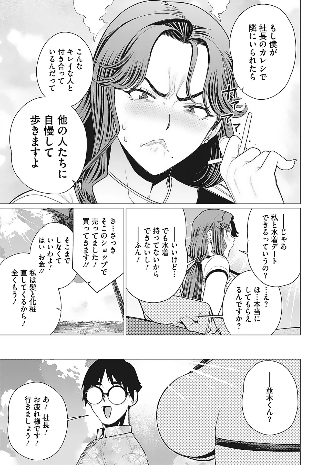Page 6 of [Minamida Usuke] Oku-sama Kata no In Voice [Digital]